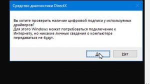 Как запустить средство диагностики DirectX в Windows 10