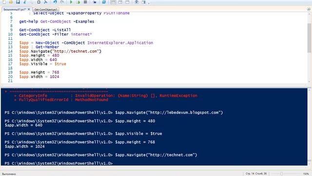 COM-объекты в Windows PowerShell 4.0 смотреть онлайн