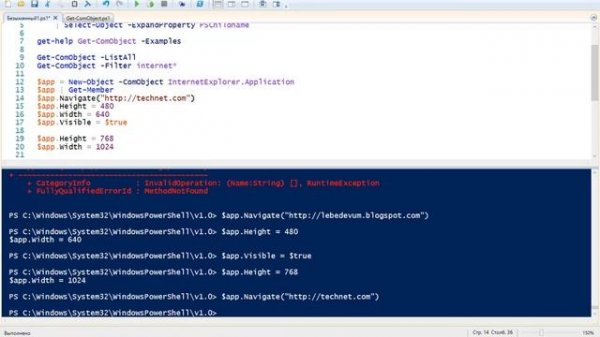 COM-объекты в Windows PowerShell 4.0