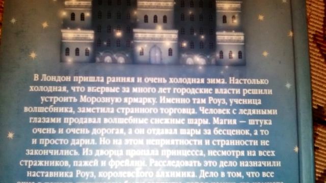 Обзор книги ( Роуз и магия холода ) ❄️ смотреть онлайн