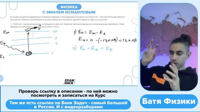 В сосуде находится разреженный атомарный водород. Атом водорода в основном состоянии E1  - 30479