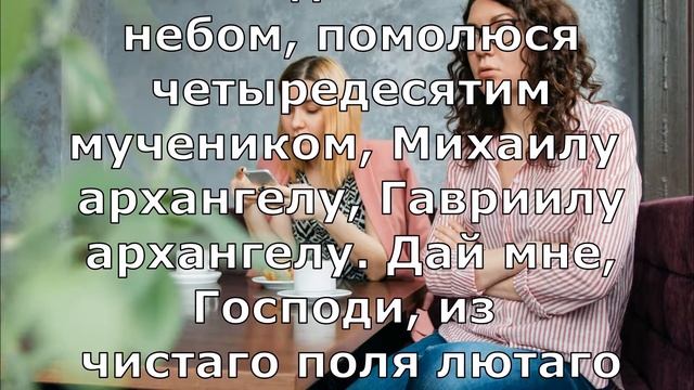 Заговор, чтобы на вас не обижались. (Текст) 2019 смотреть онлайн