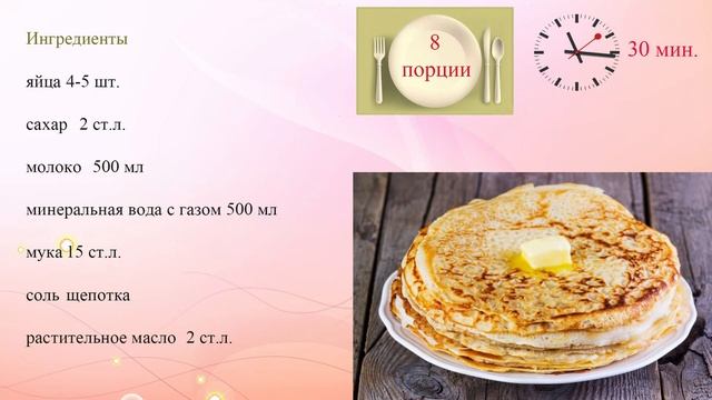Кружевные блины на минеральной воде смотреть онлайн