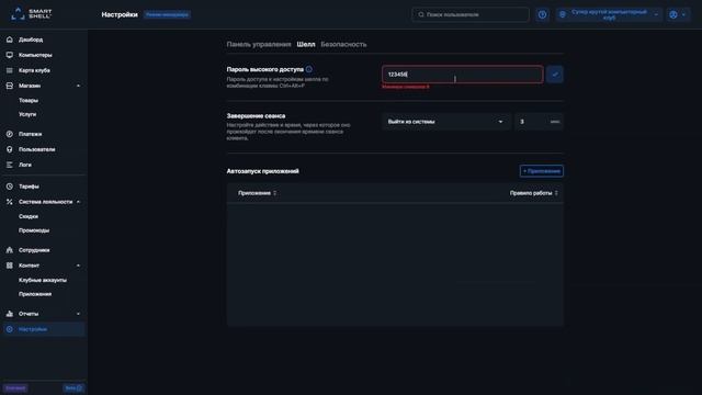 Знакомство со SmartShell — высокотехнологичным ПО для компьютерных клубов смотреть онлайн