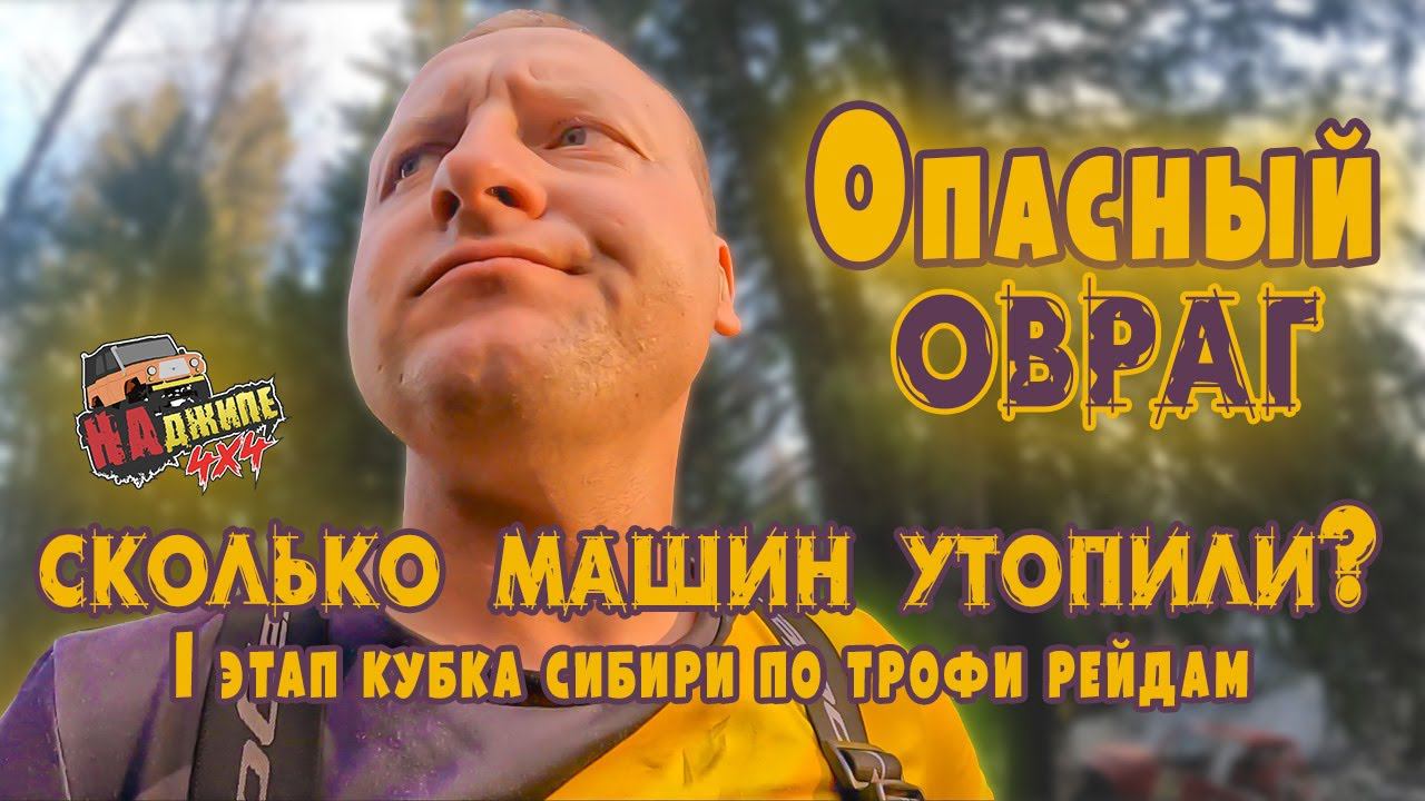 Смертельное ДСУ | 1 этап кубка Сибири по трофи рейдам (часть 1) смотреть онлайн