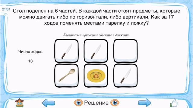 Задача на комбинации из приложения YC Логик. Прикольные загадки и задачи с подвохом. смотреть онлайн