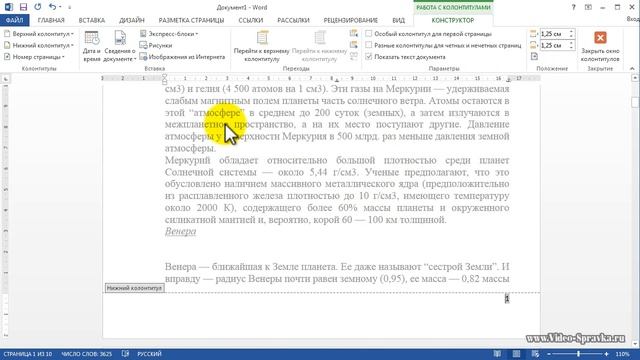 Как пронумеровать документ Word 2013 со второй страницы смотреть онлайн