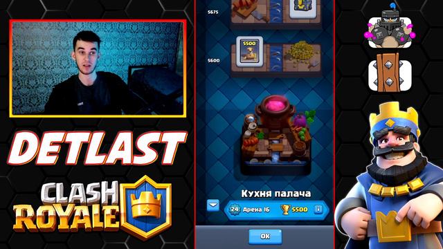 СПУСТЯ 2 ГОДА ЗАШЕЛ В КЛЕШ РОЯЛЬ - CLASH ROYALE смотреть онлайн