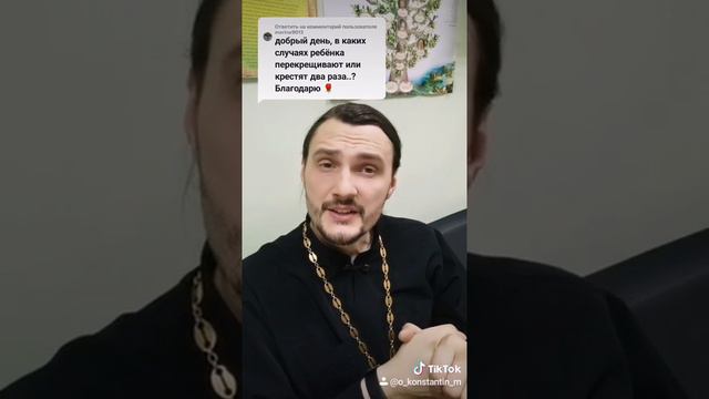Можно ли перекрещивать детей? батюшка блоггер иерей Константин Мальцев. смотреть онлайн