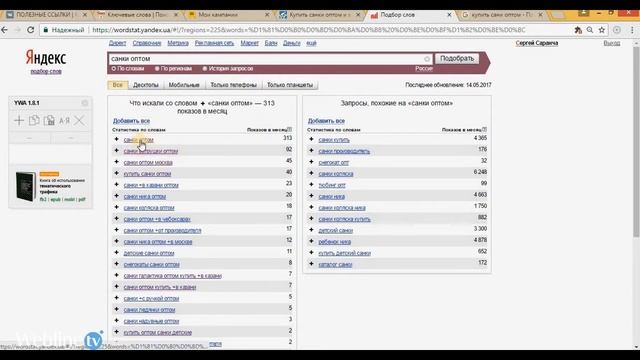 Яндекс. Директ - Урок 8. Ключевые слова смотреть онлайн