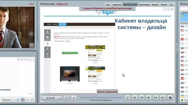 Настройка системы Tigerrr смотреть онлайн