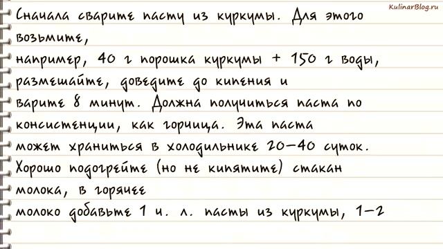 Рецепт Золотое молоко смотреть онлайн