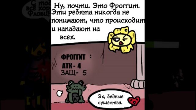 Underfell RUS : Как выживать в подземелье (Часть 2) (Undertale comix dub) смотреть онлайн