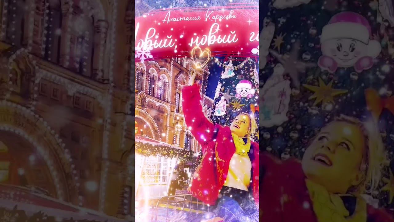 Премьера песни #новыйгод #анастасиякарасева #певица #нг #праздник #топ #хит #песня #музыка #тв