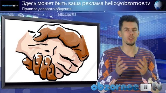 Правила делового общения смотреть онлайн