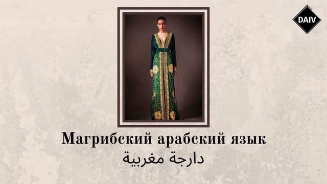 КАК ЗВУЧАТ СЕМИТСКИЕ ЯЗЫКИ? [ENG SUB] смотреть онлайн