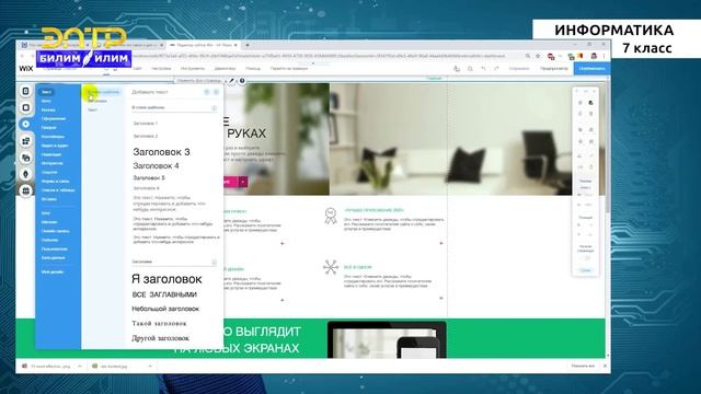 7-класс  Информатика  Конструкторы сайтов