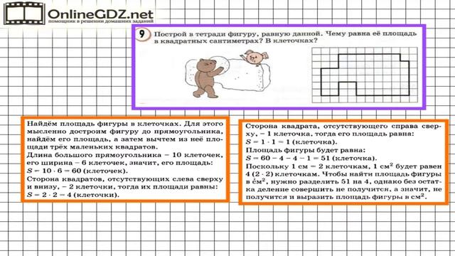 Урок 29 Задание 9  ГДЗ по математике 3 класс Петерсон Л.Г. Часть 1