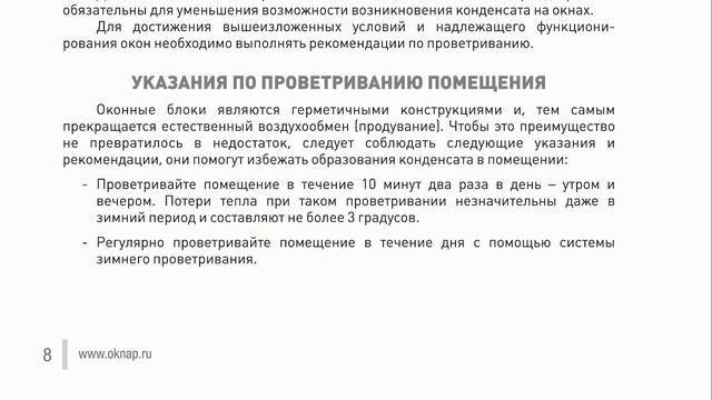 REHAU Инструкция по эксплуатации и регулировке ПВХ окон и дверей смотреть онлайн