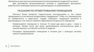 REHAU Инструкция по эксплуатации и регулировке ПВХ окон и дверей