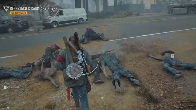 Days gone Жизнь после. Награда выжить - значит жить. Выжить за 60 секунд смотреть онлайн