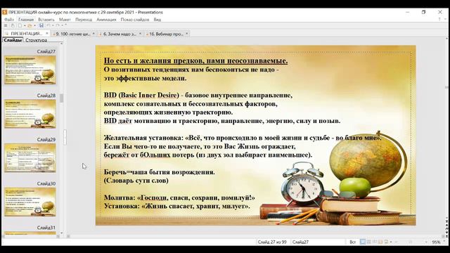 292. Открытое 1-ое занятие курса по психогенетике 15.02.2023: домашнее задание можно уже выполнять! смотреть онлайн