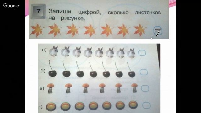 Математика 1 класс 9 неделя Цифры и числа. Счёт. Прямая линия и луч. смотреть онлайн