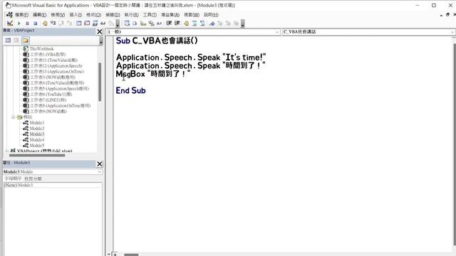 VBA設計定時小鬧鐘：五秒鐘之後用中英文叫我 смотреть онлайн