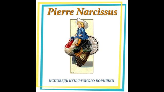 Pierre Narcissus - ИСПОВЕДЬ КУКУРУЗНОГО ВОРИШКИ 📀 смотреть онлайн