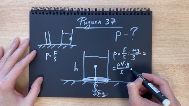 Вся физика 37. Давление жидкости. Формула. Вывод. смотреть онлайн