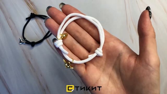 СТИКИТ. Парные браслеты: чётно-белые с магнитом-сердечком смотреть онлайн