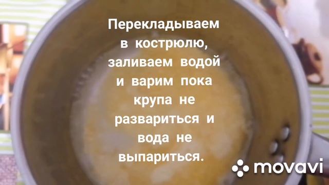 Пшенная каша на молоке.пшенная каша без горечи. смотреть онлайн