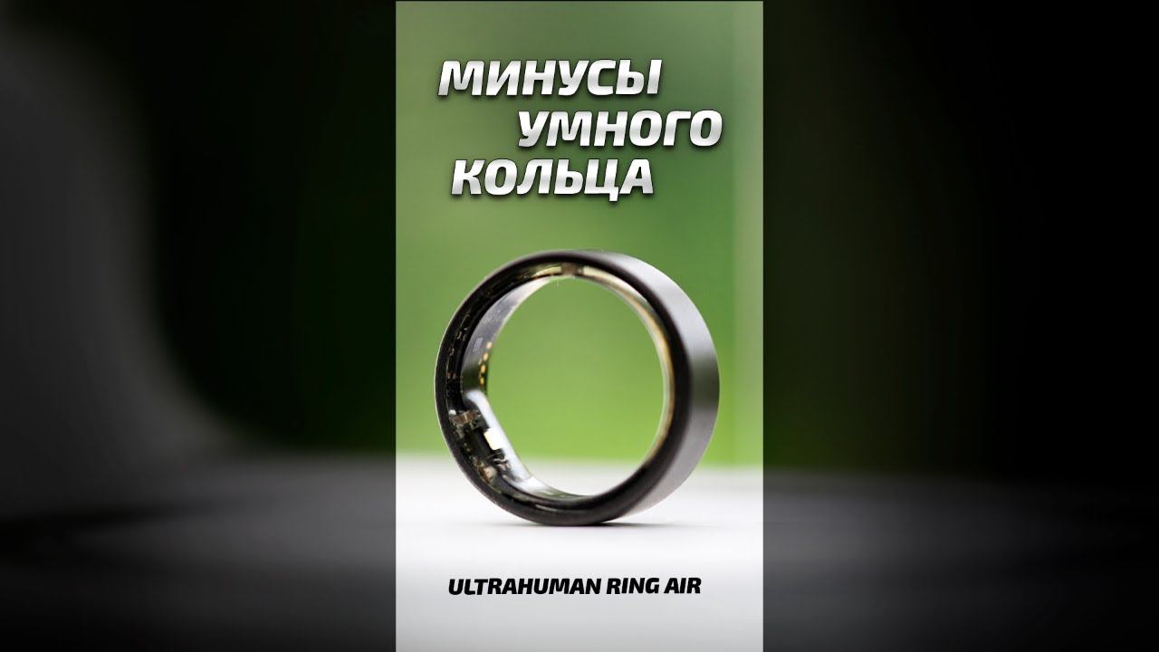 МИНУСЫ смарт кольца Ultrahuman Ring Air #обзор смотреть онлайн