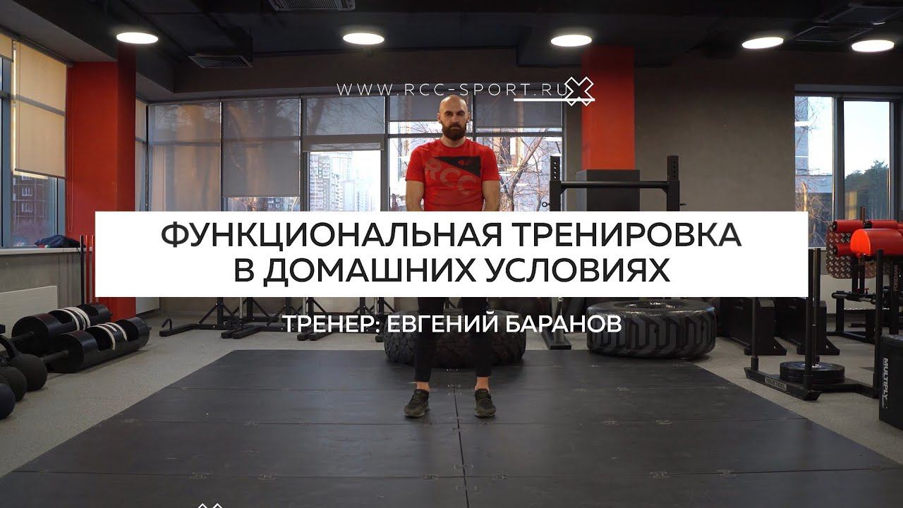 Функциональная тренировка за 15 минут | Тренировка для дома смотреть онлайн
