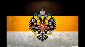 Гимн Российской Империи (Боже, Царя Храни!)