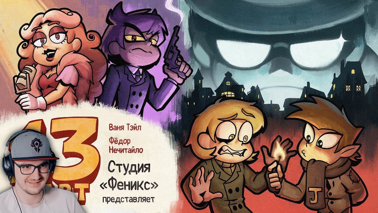 13 Карт — Мафия ► 5 серия | Реакция смотреть онлайн