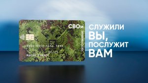 Электронное удостоверение ветерана боевых действий «СВОи»