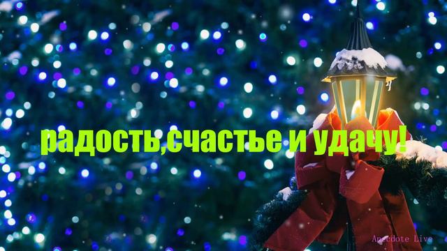 С Наступающим Новым Годом красивая видео открытка Happy New Year wishes video смотреть онлайн