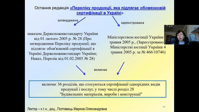 Тема-5: "Сертифікація в будівництві" смотреть онлайн