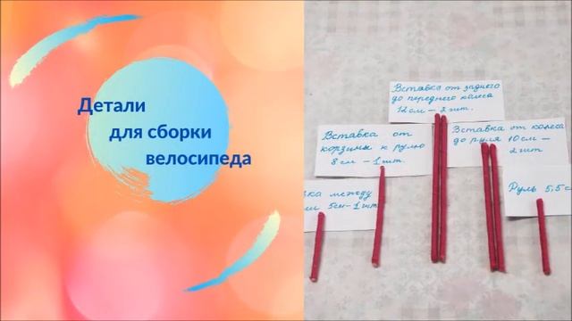 Декоративный велосипед смотреть онлайн