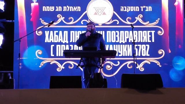 Ханука 5782 в Москве. Как это было. смотреть онлайн