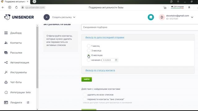 Как актуализировать контакты в Unisender