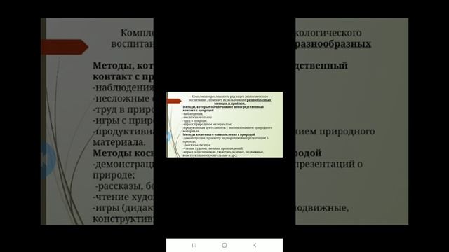 "Роль игры в экологическом воспитании детей раннего возраста" смотреть онлайн