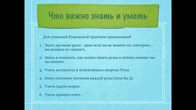Расклад на трех рунах. Как работать с рунами. Гадание. Магия. Старший футарк. Алена Самошина. смотреть онлайн