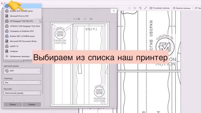 Как распечатать выкройку на А4? смотреть онлайн