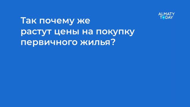 Почему сложно купить квартиру в Алматы смотреть онлайн