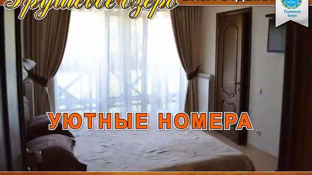 Грушевое Озеро Коттедж смотреть онлайн