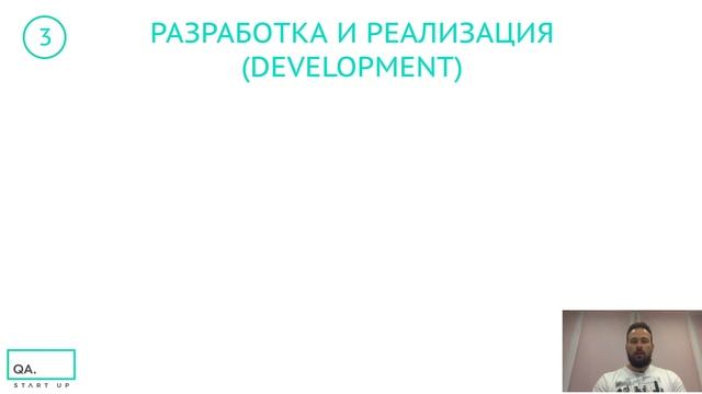 Курс Тестирование ПО. Занятие 5. Software Development Life Cycle (SDLC) | QA START UP смотреть онлайн
