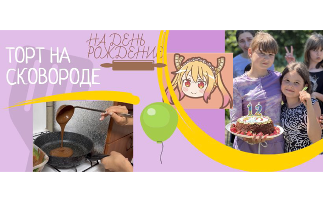ТОРТ НА СКОВОРОДЕ. ЧТО Я ПОДАРИЛА СЕСТРЕ НА ДЕНЬ РОЖДЕНИЕ смотреть онлайн