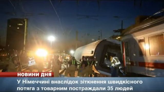 В ГЕРМАНИИ СТОЛКНУЛИСЬ ДВА ПОЕЗДА, ОДИН ИЗ НИХ ПЕРЕВЕРНУЛСЯ смотреть онлайн